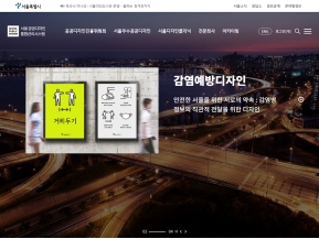 서울공공디자인 통합관리시스템					 					 인증 화면